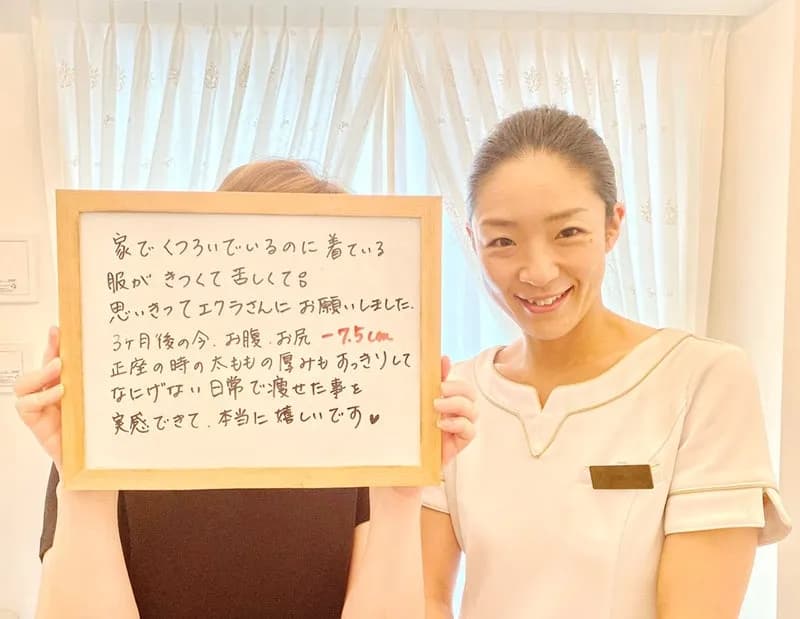 千葉 痩身専門エステサロン エクラ