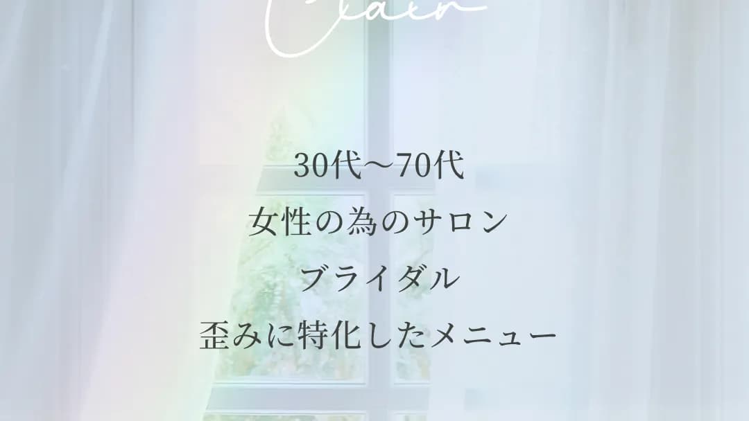 Clair(クレール)