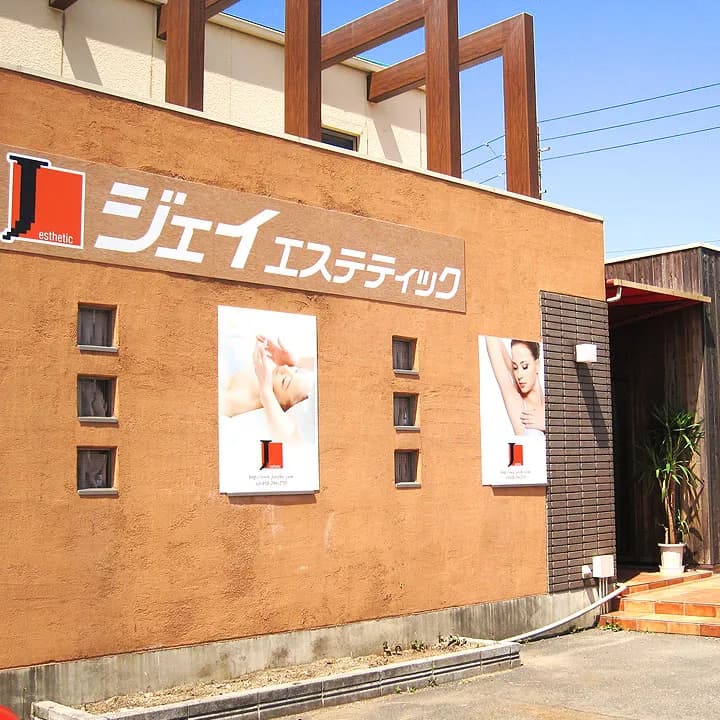 ジェイエステティック 岐阜店