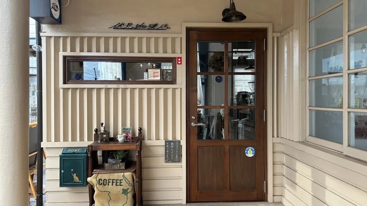 伏見珈琲店