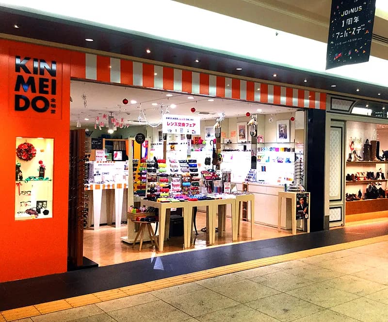 金明堂 ジョイナス店