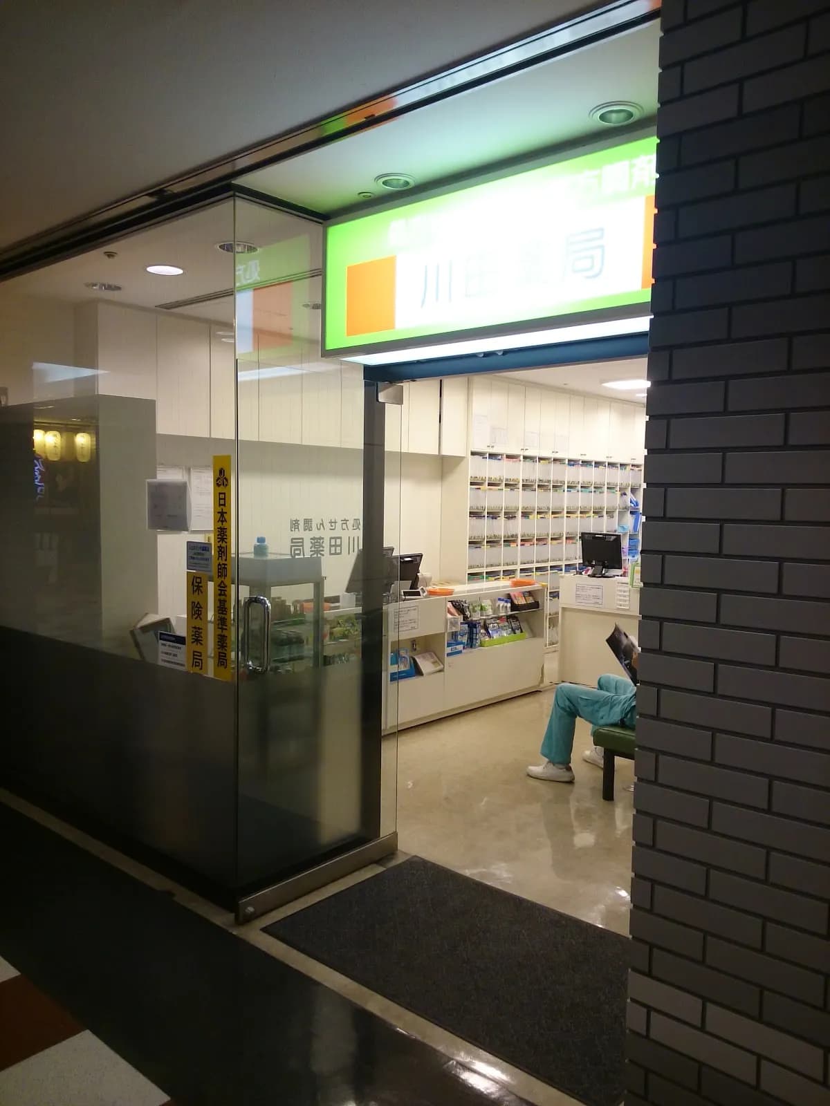 さくら薬局 横浜西口ＳＴビル店