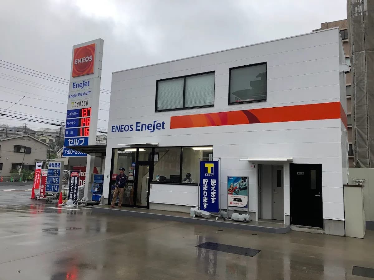 ENEOS EneJet 西寺尾SS／東邦石油（合）