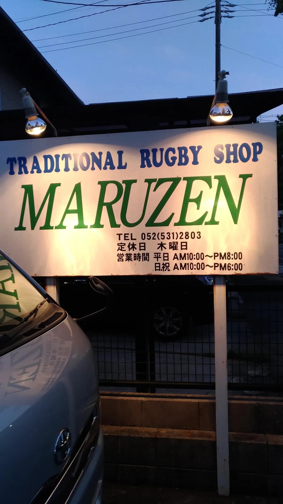 マルゼンスポーツ