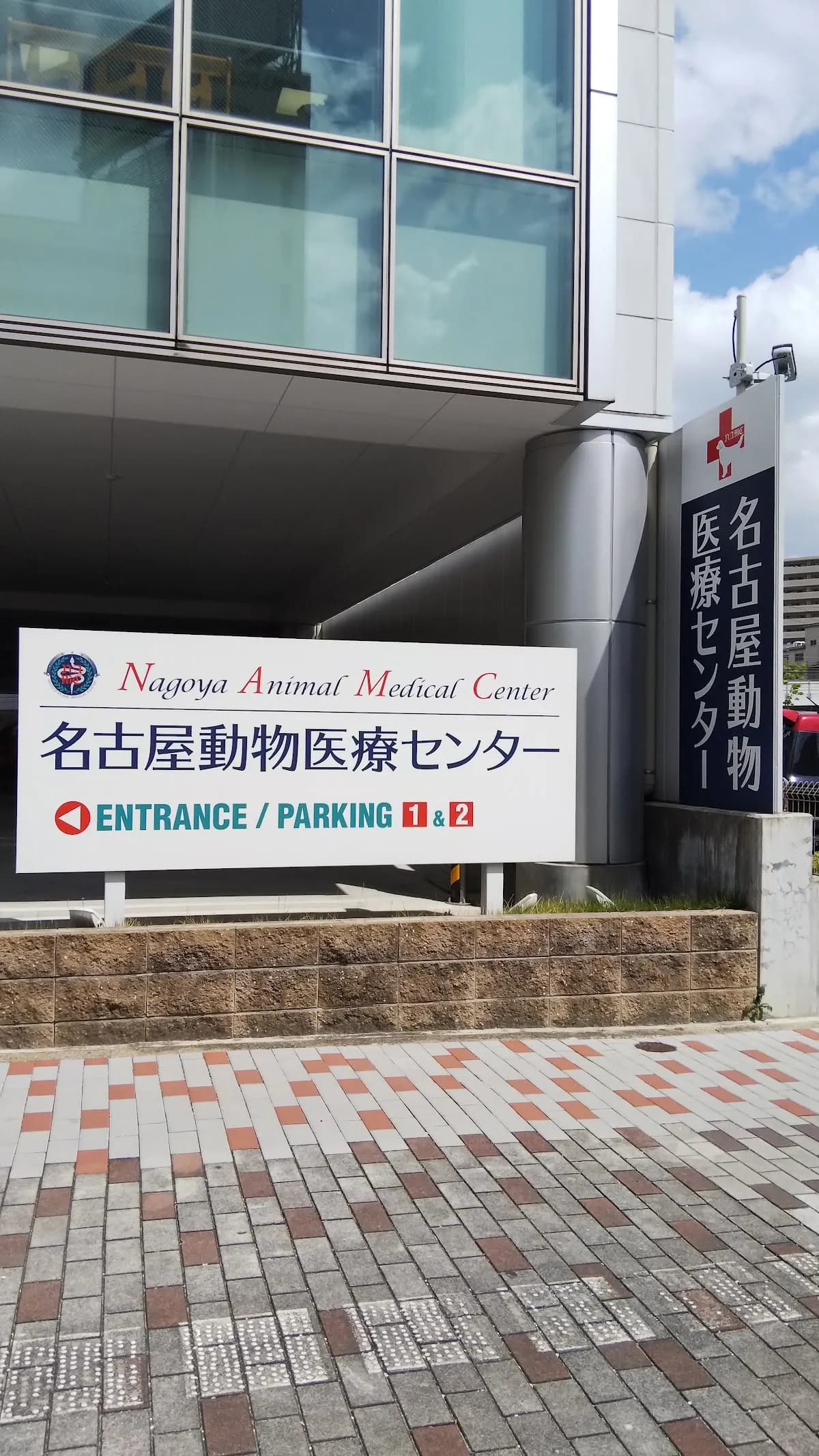 名古屋動物医療センター