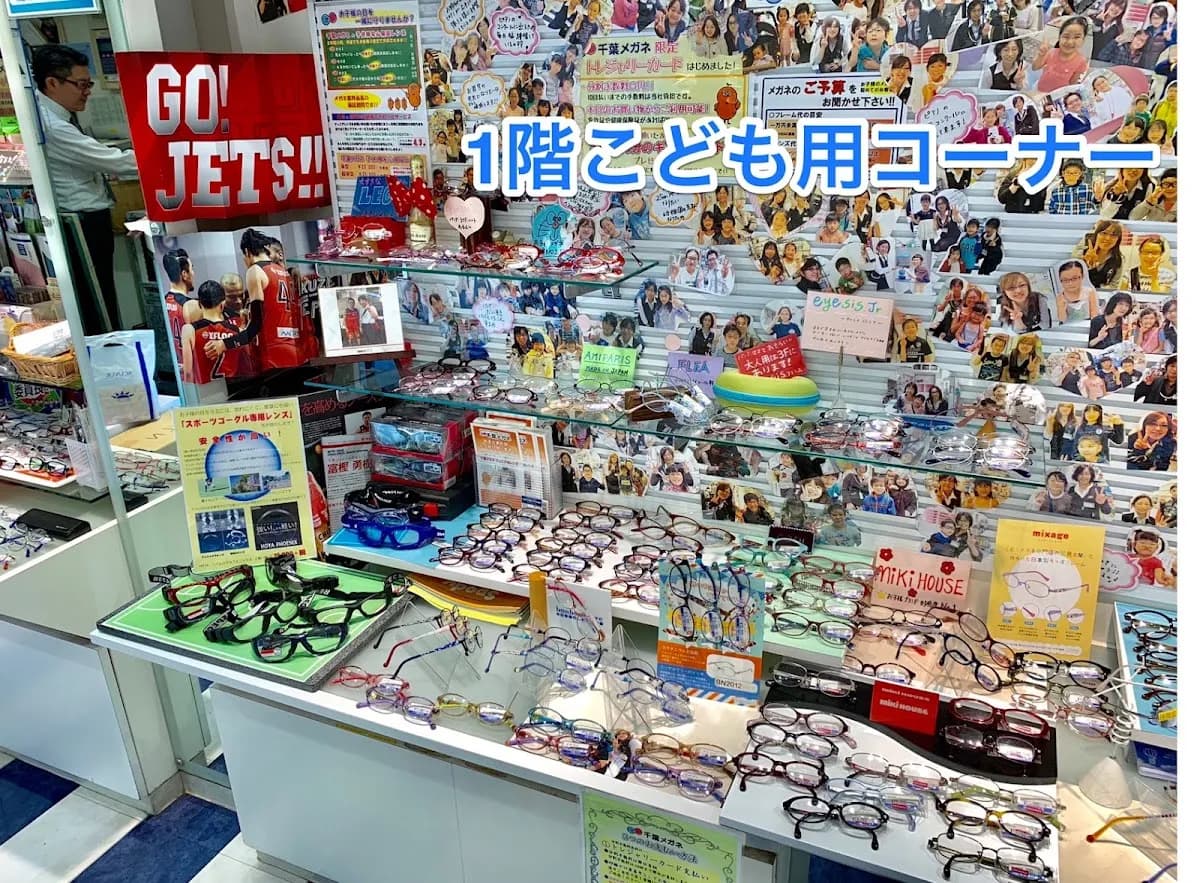 千葉メガネ 千葉銀座店