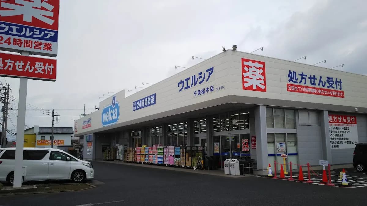 ウエルシア千葉桜木店