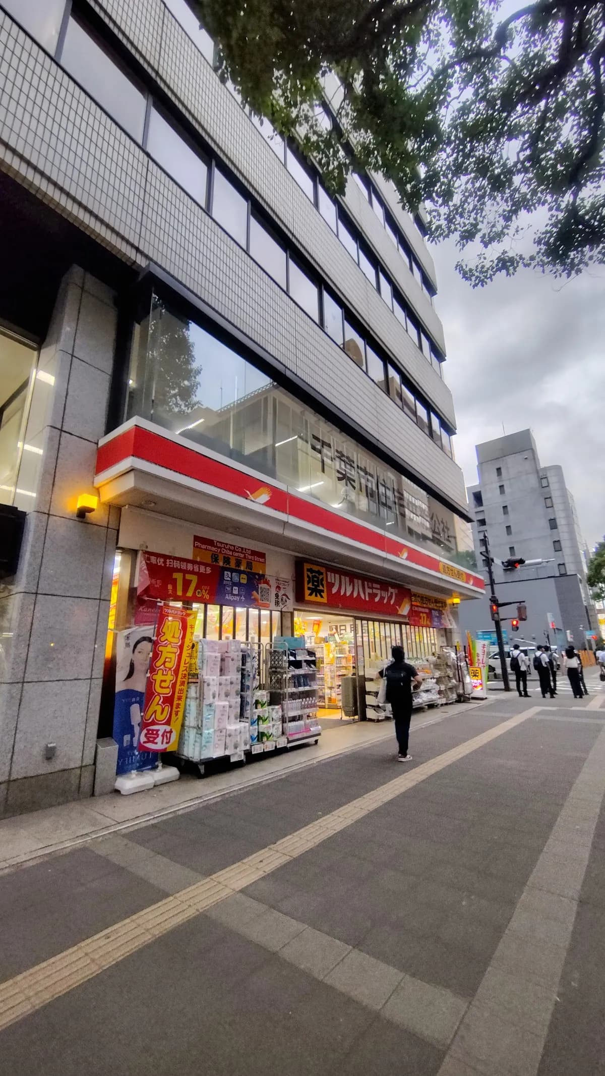 ツルハドラッグ 千葉中央3丁目店