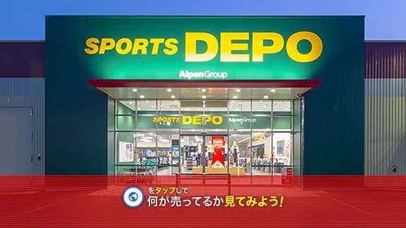 スポーツデポ 久留米櫛原店