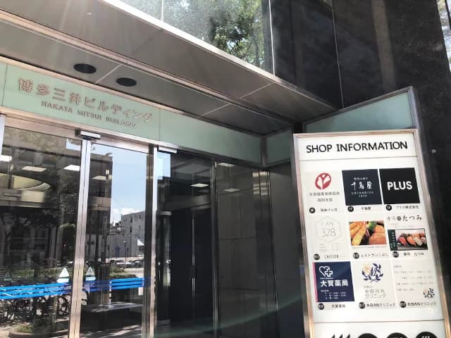 大賀薬局 呉服町店