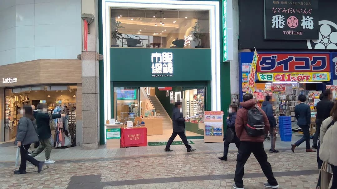 眼鏡市場 仙台クリスロード店