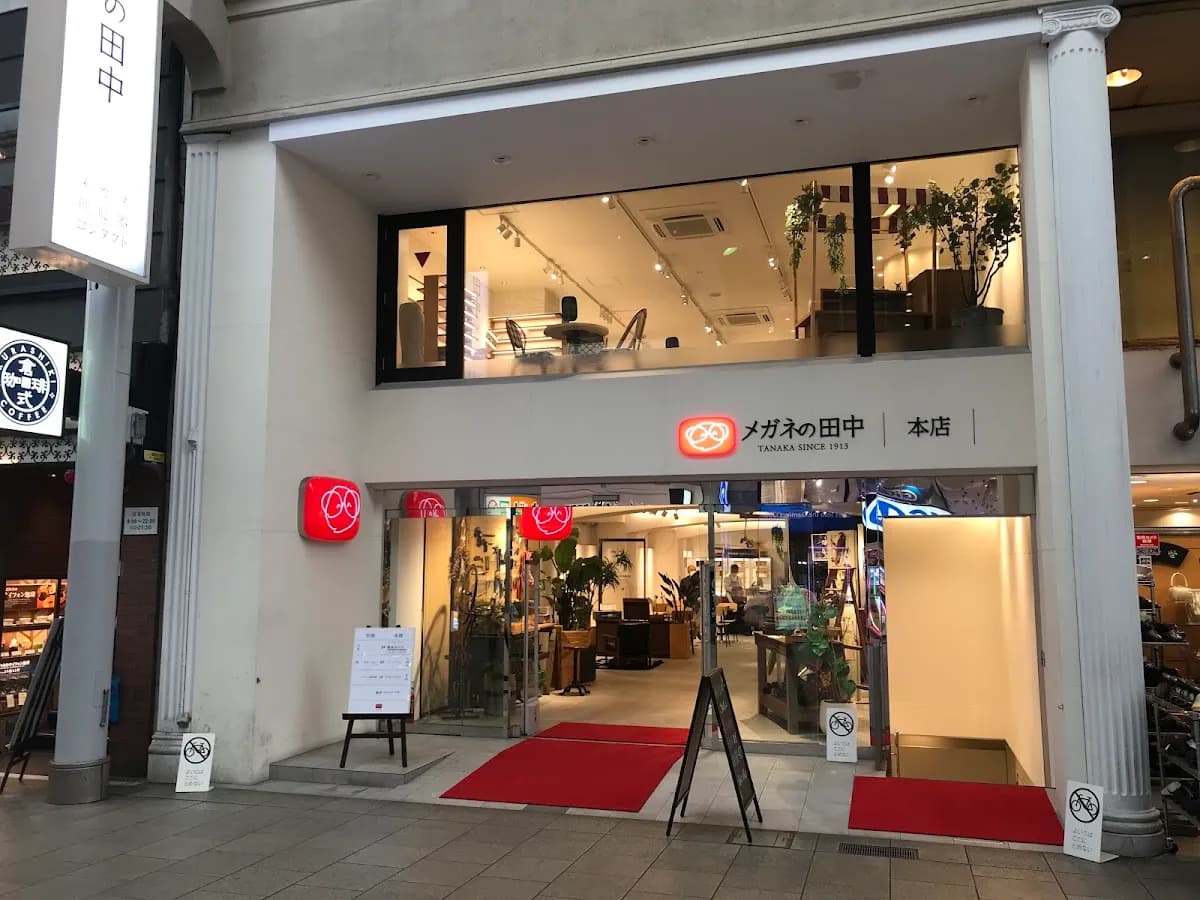 メガネの田中 広島本店