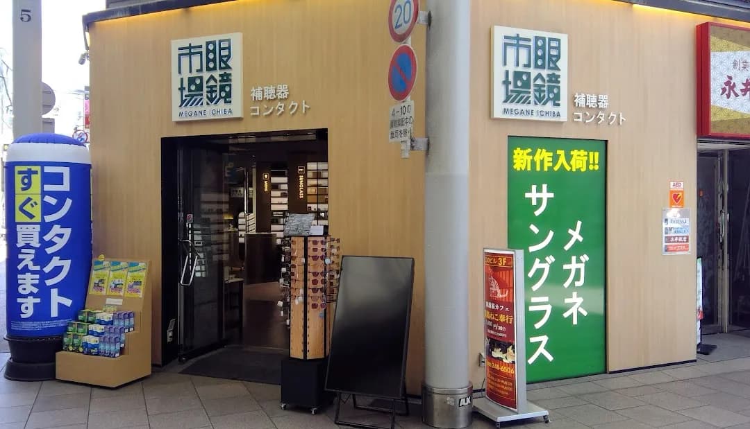眼鏡市場 広島本店