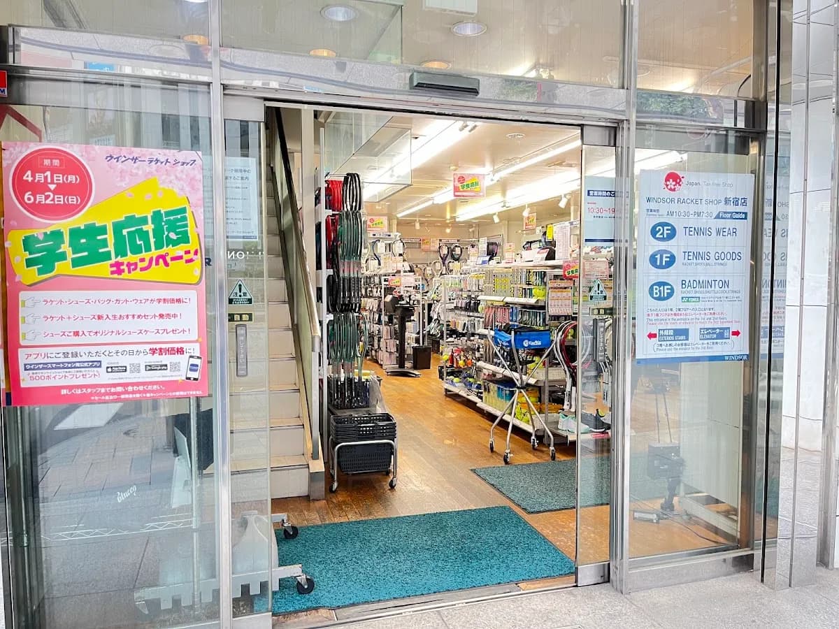 ウインザーラケットショップ 新宿店