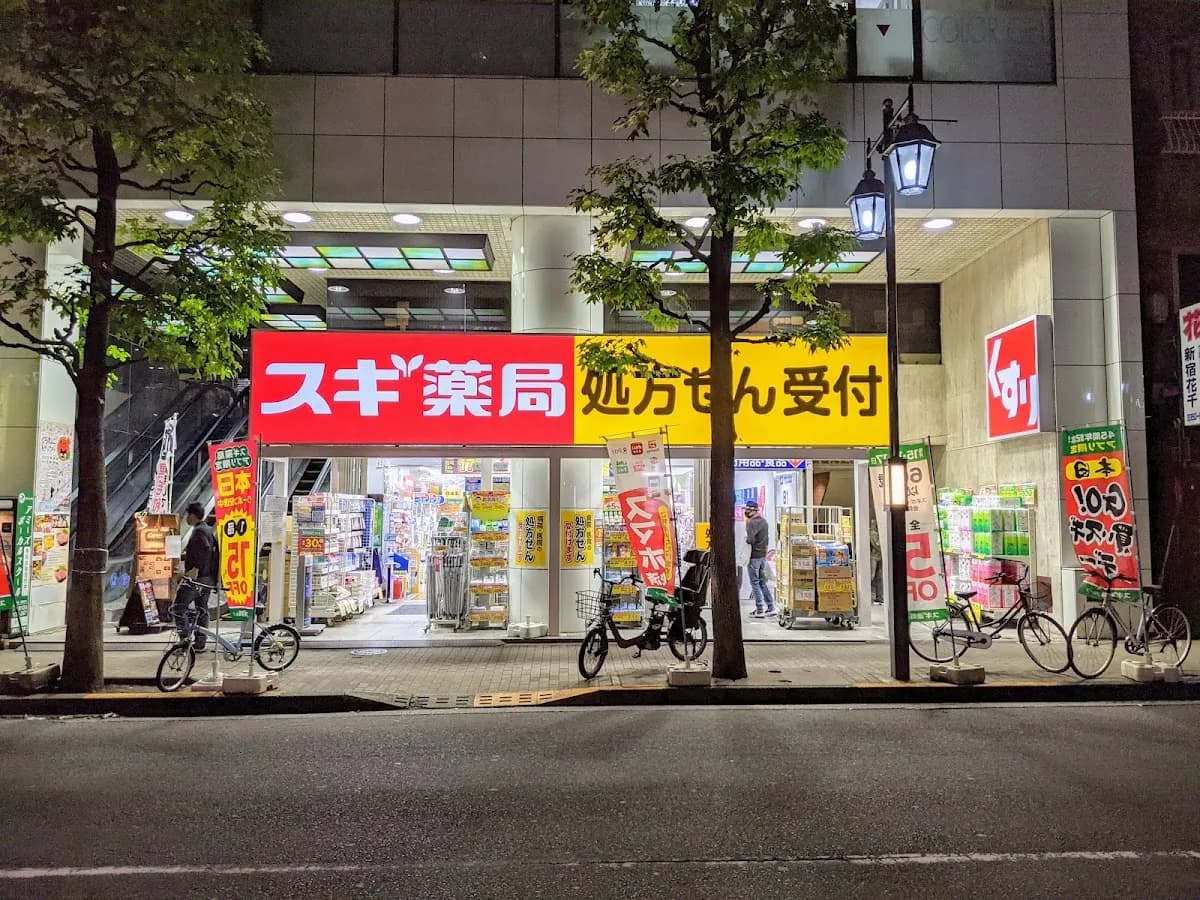 スギ薬局 新宿二丁目店