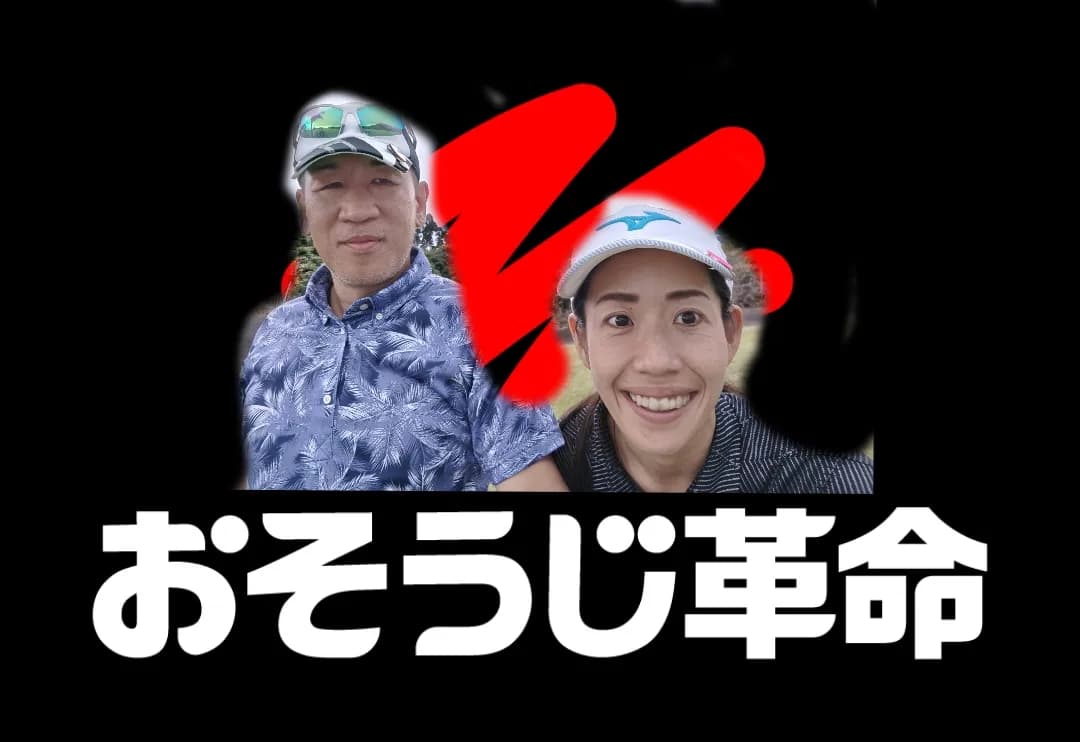 おそうじ革命横浜南区白妙店