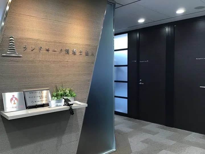 ランドマーク税理士法人 横浜駅前事務所