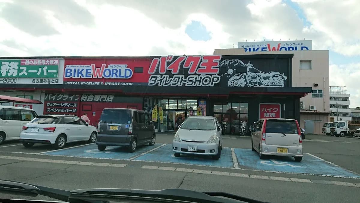 バイクワールド 名古屋みなと店