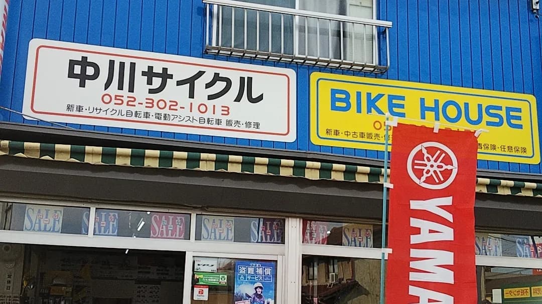 中川サイクル バイクハウス