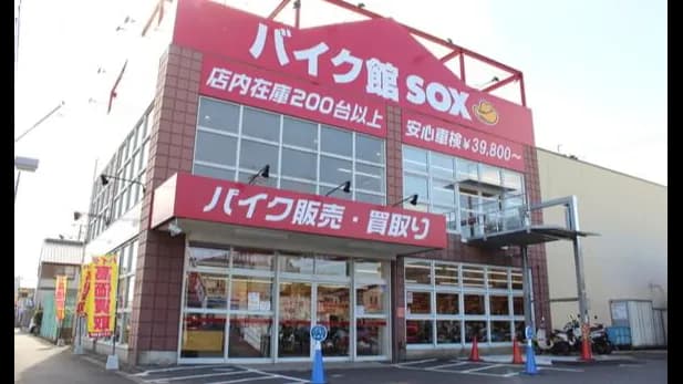 バイク館 名古屋みなと店