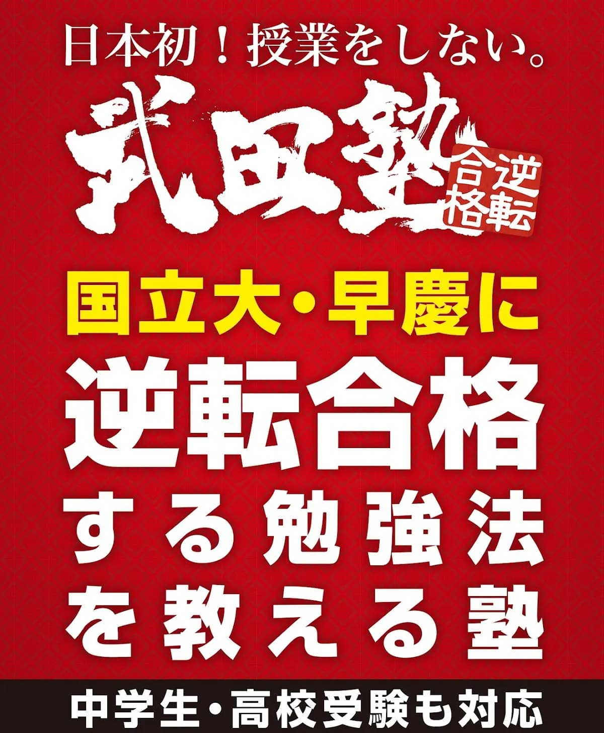 武田塾 名古屋校