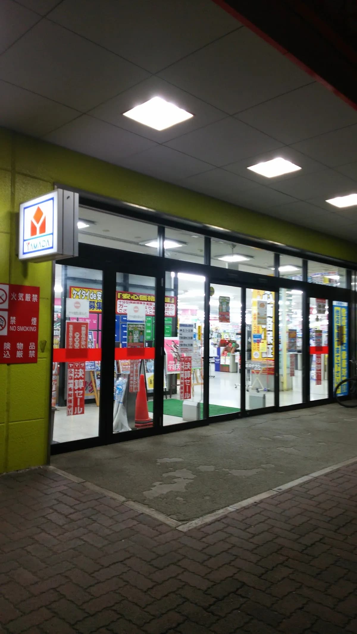 ヤマダデンキ 家電住まいる館YAMADA浦和埼大通り店