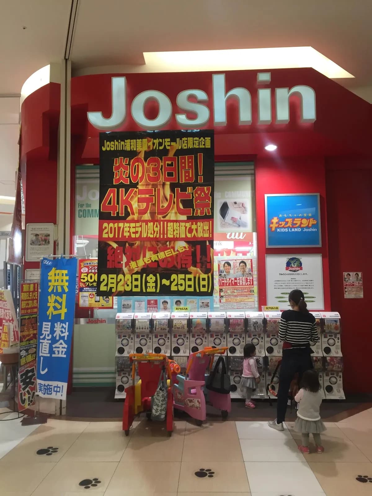 ジョーシン浦和美園イオンモール店