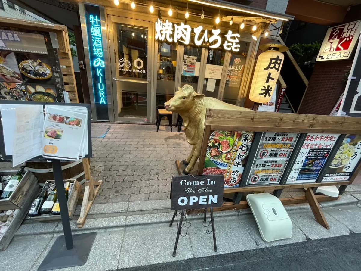 焼肉ひろき 牡蠣酒場きうら
