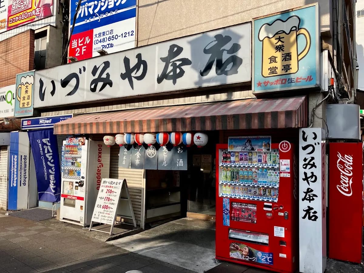いづみや 本店