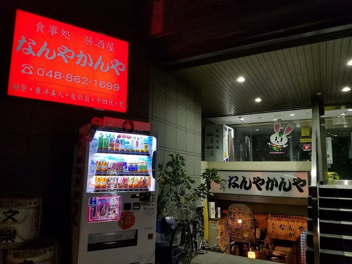 なんやかんや