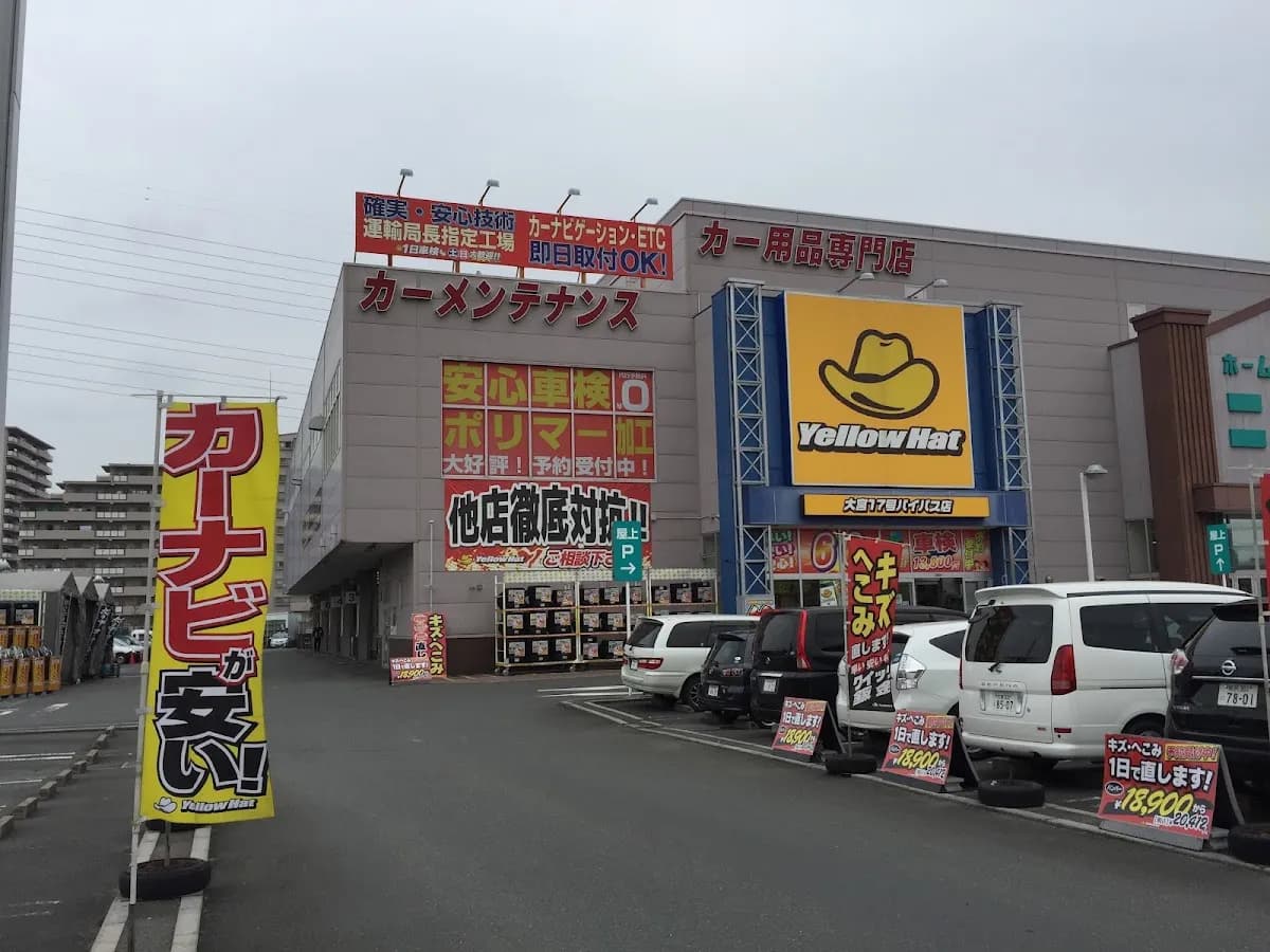イエローハット 大宮１７号バイパス店