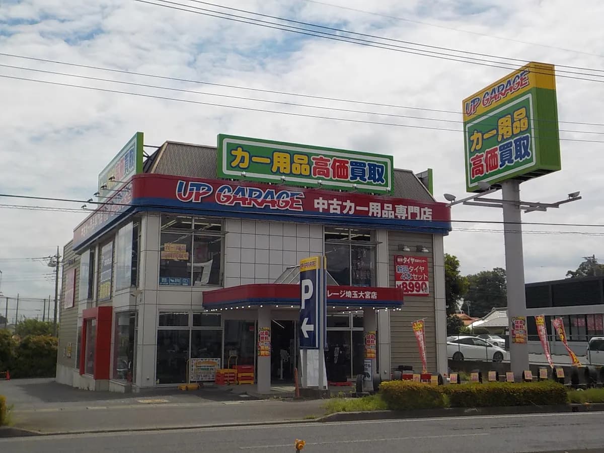 アップガレージ 埼玉大宮店
