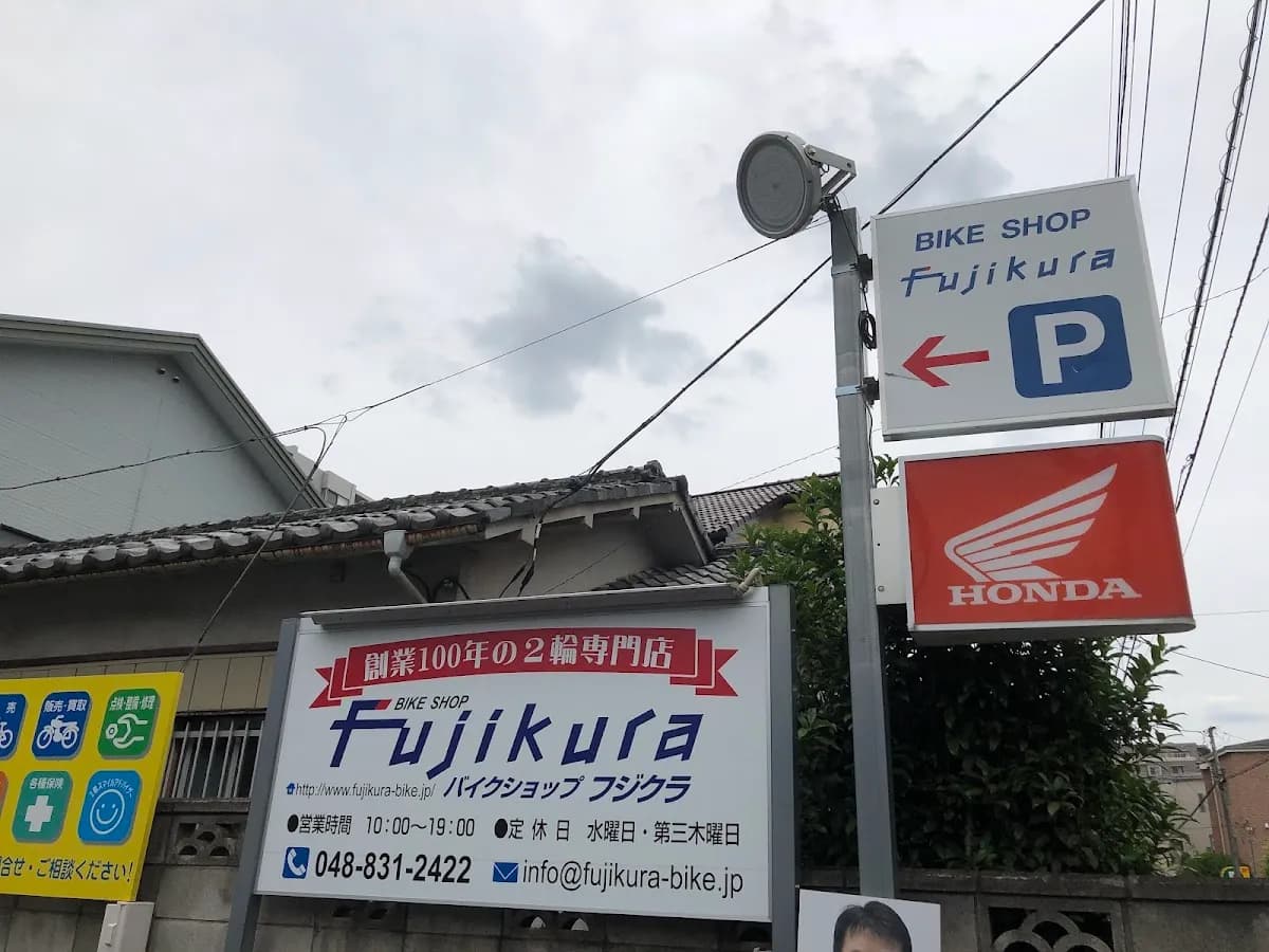 バイクショップフジクラ