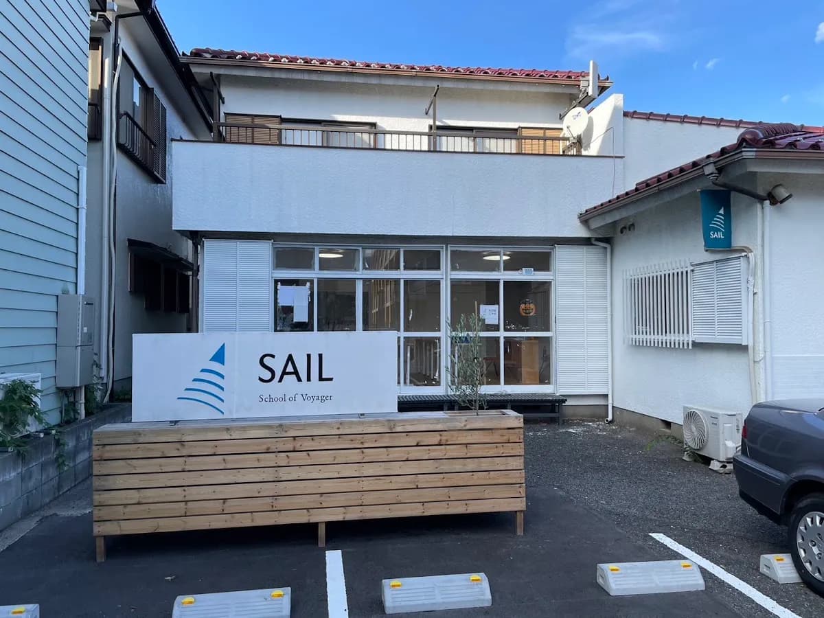 SAIL -自律学習指導塾- さいたま新都心校