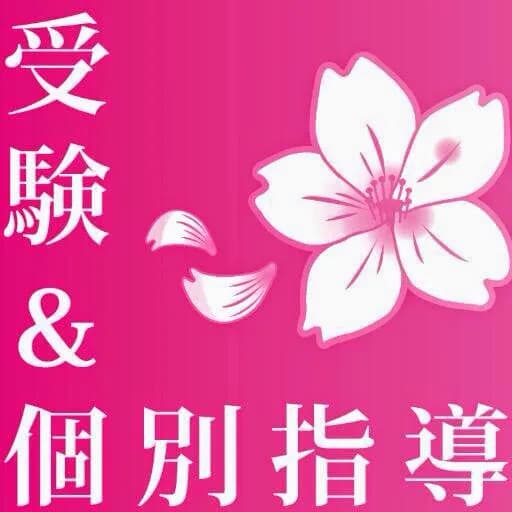 桜凛進学塾