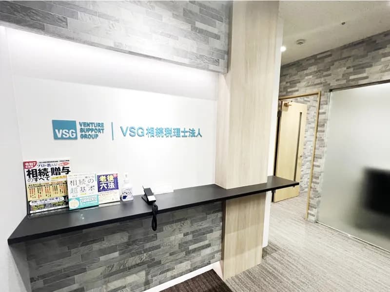 VSG相続税理士法人 埼玉オフィス
