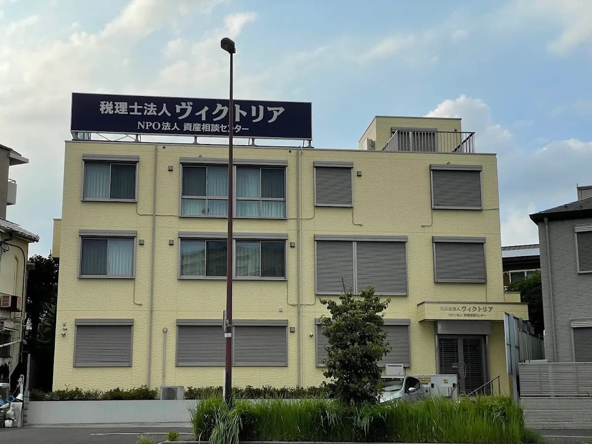 税理士法人ヴィクトリア