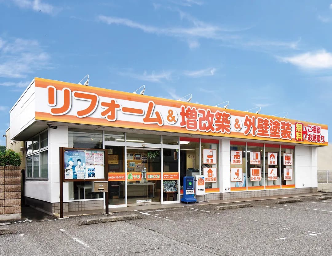 ㈱千葉建設工業