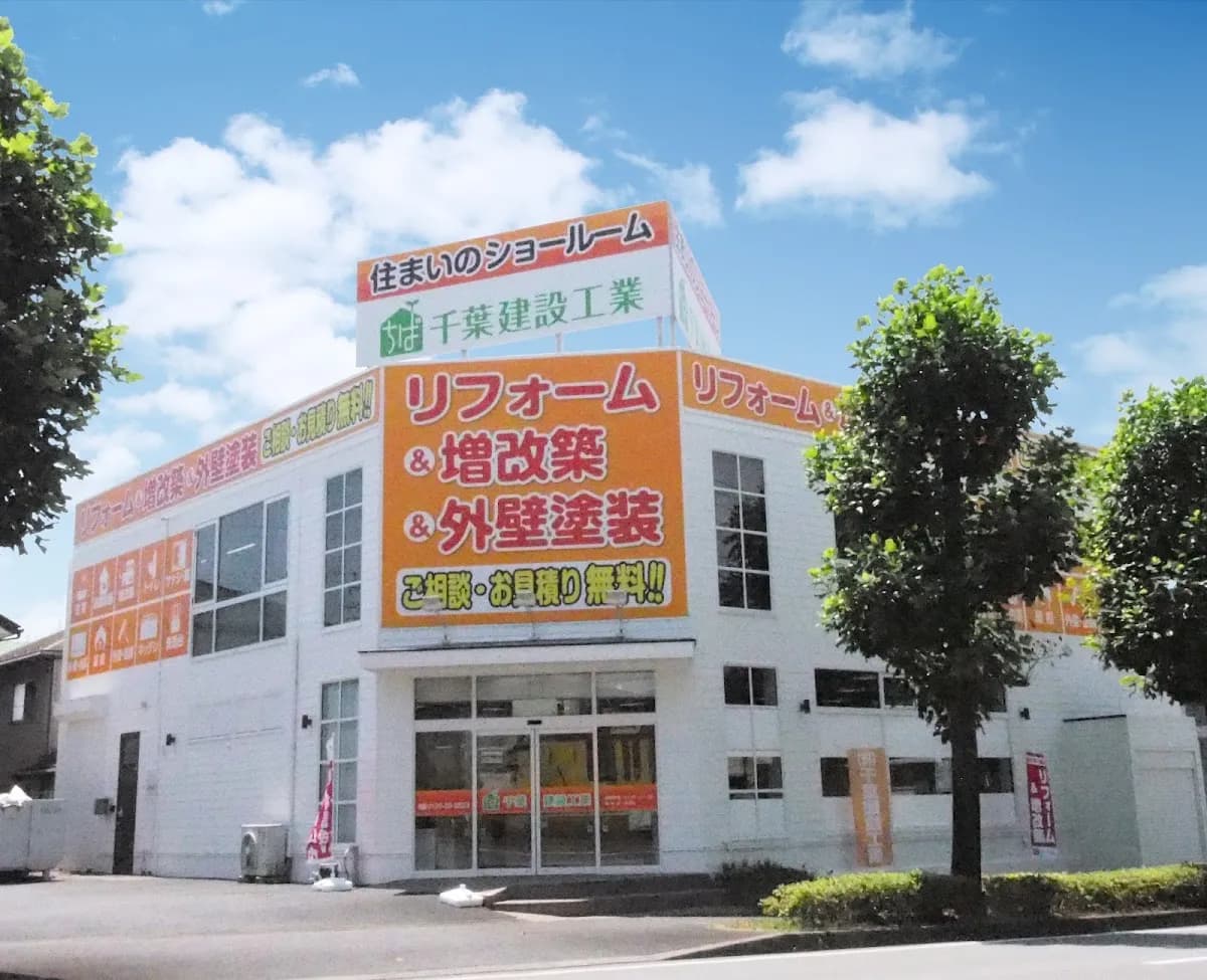 千葉建設工業おゆみ野店