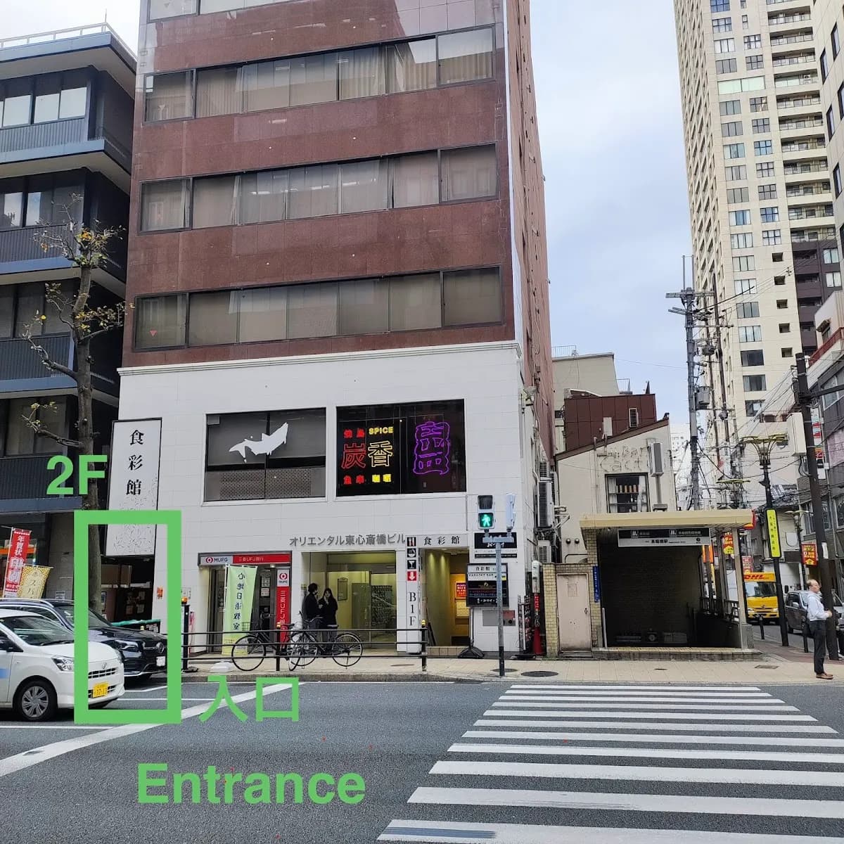 和楽 経絡伝統推拿