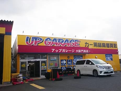 アップガレージ 大阪門真店