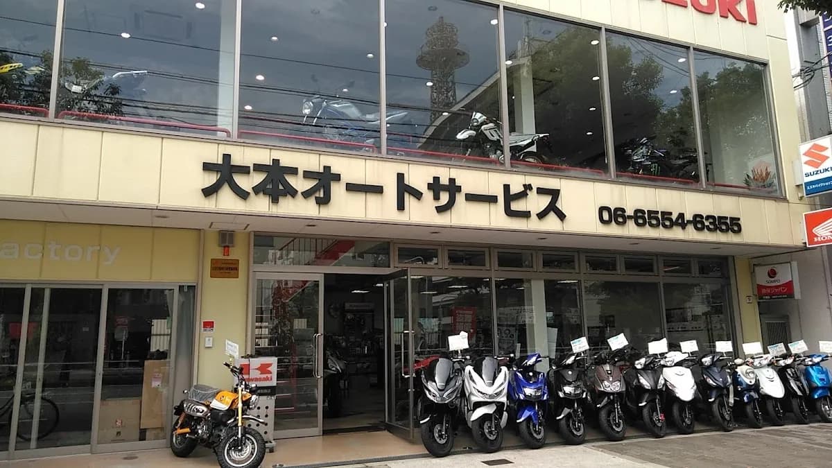 大本オートサービス