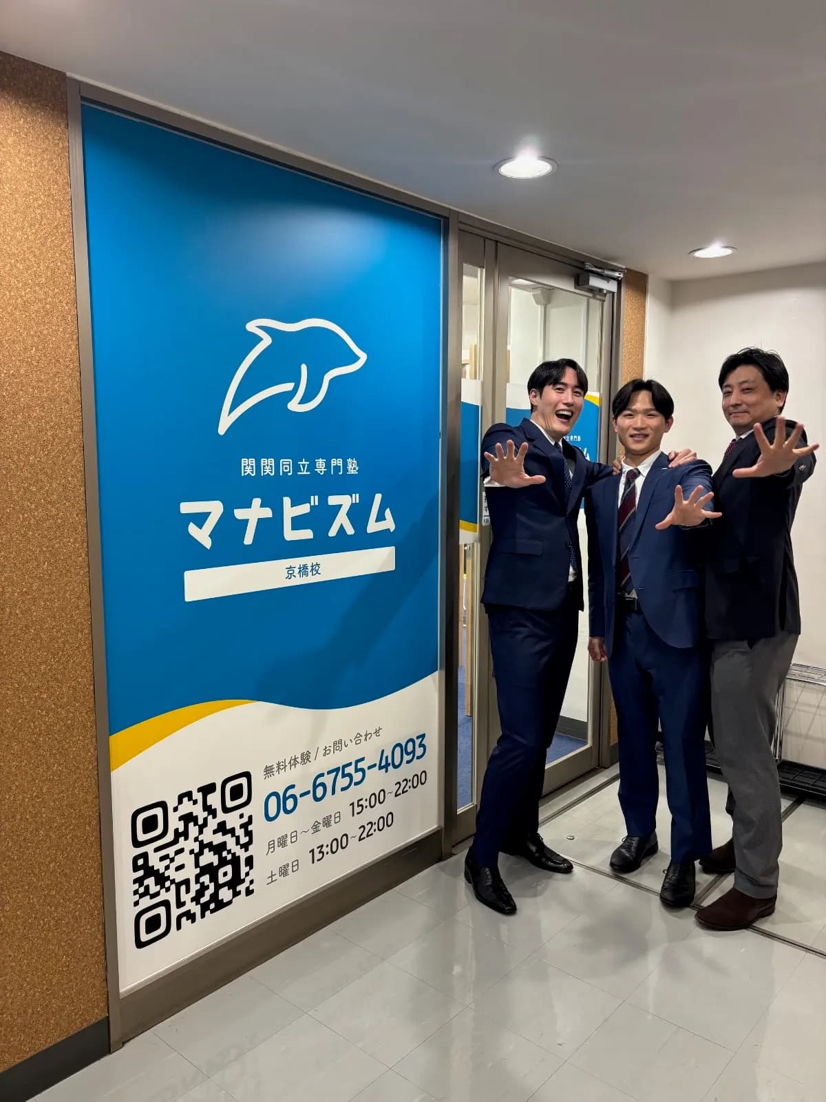 関関同立専門塾マナビズム京橋校