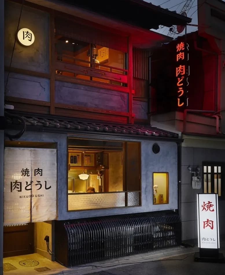 焼肉 肉どうし 京都西院店