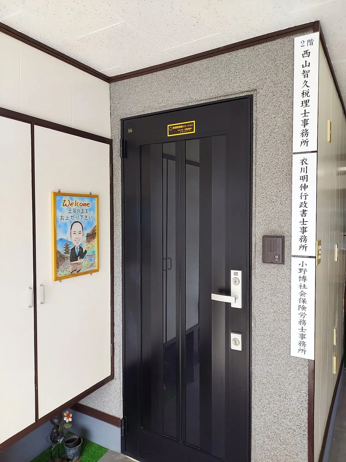 西山智久税理士事務所