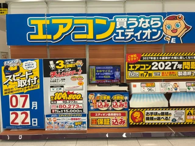 エディオン 福岡西店