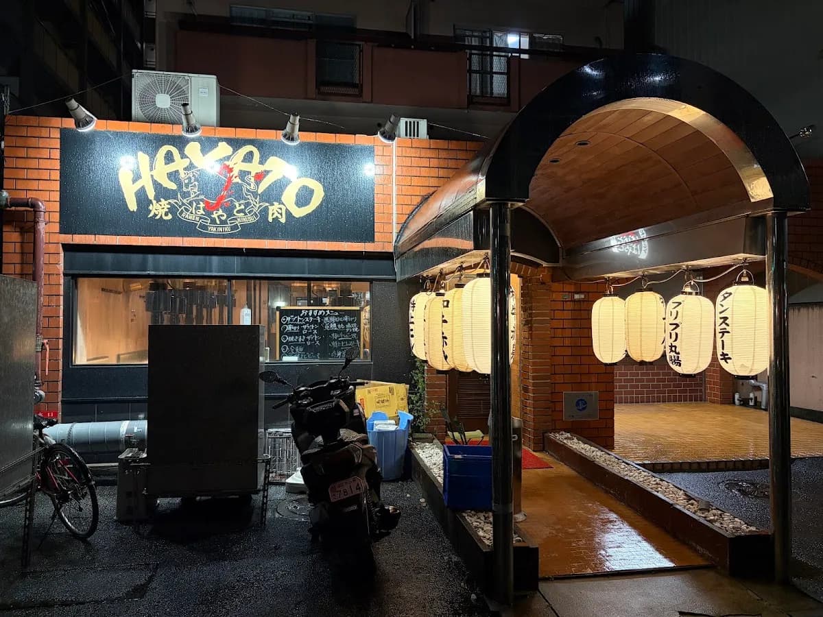 焼肉 はやと