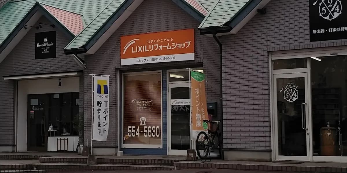 LIXILリフォームショップ ニシックス