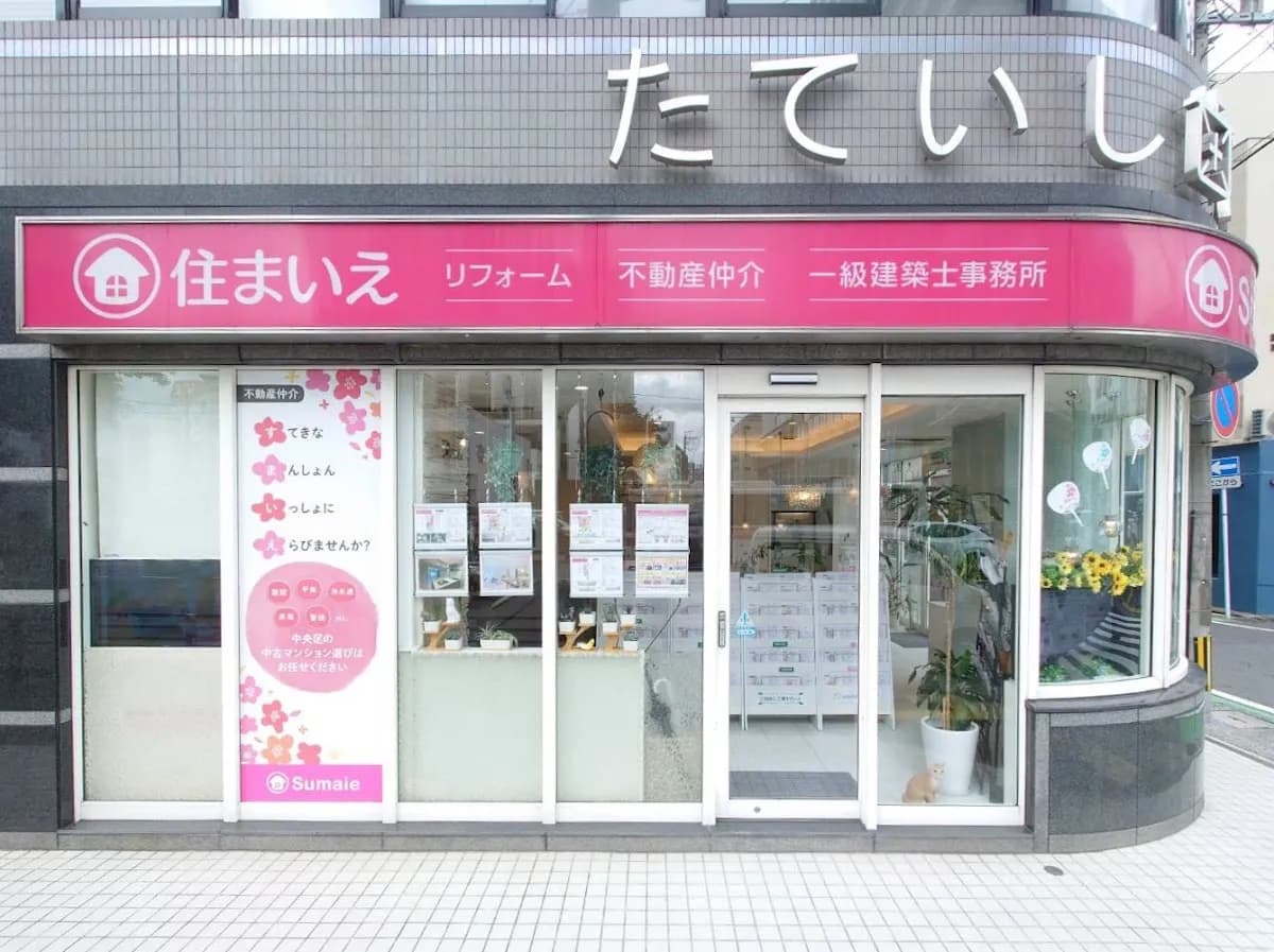 住まいえの不動産仲介