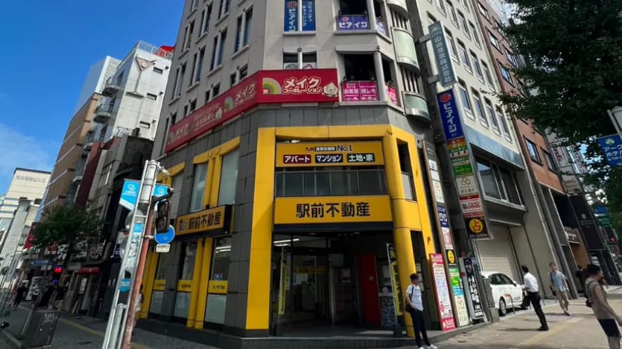 駅前不動産 福岡本店